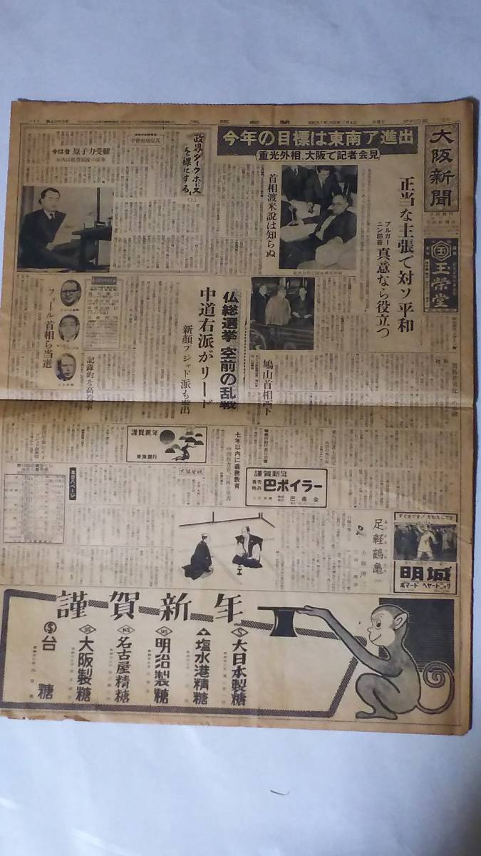 ３７　昭和３１年１月４日号　大阪新聞　羽ばたく日の丸機めざすは中共航路_画像1