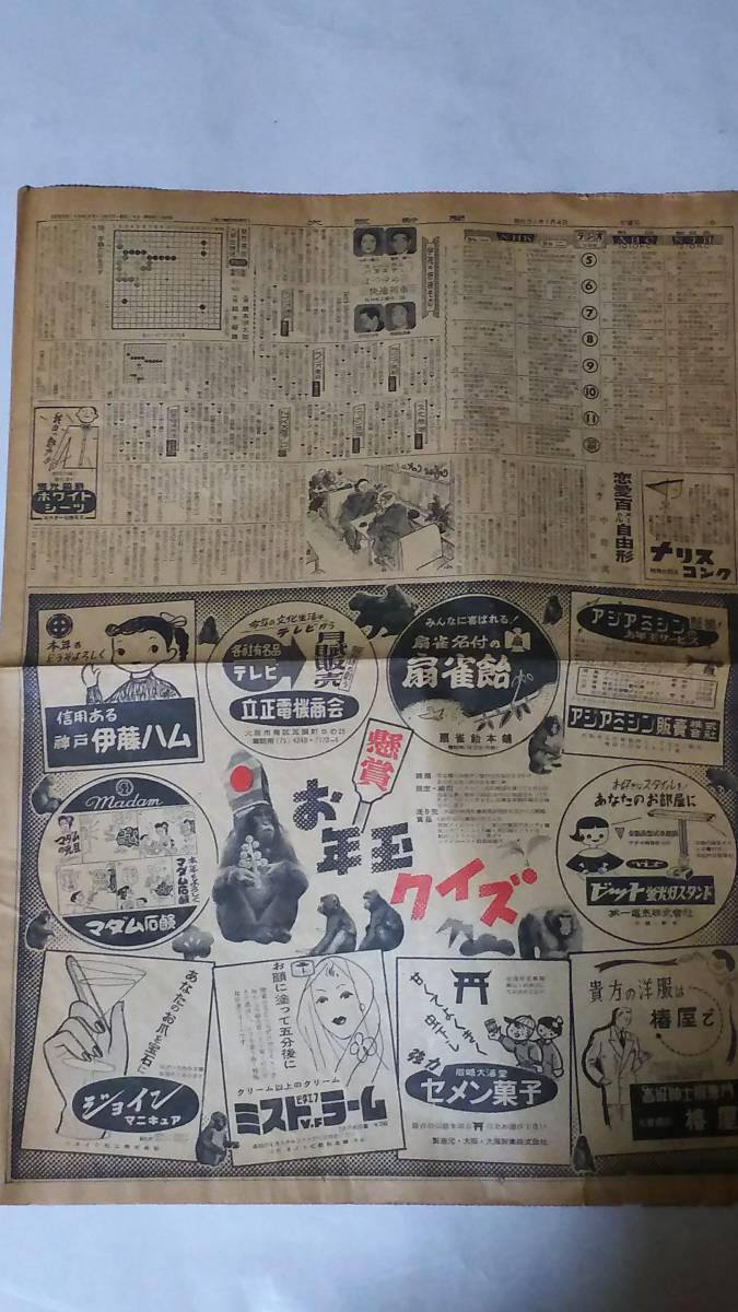 ３７　昭和３１年１月４日号　大阪新聞　羽ばたく日の丸機めざすは中共航路_画像4