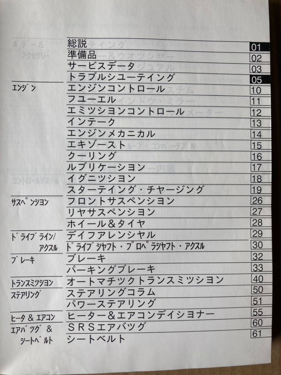 トヨタ ソアラ　UZZ40系 修理書 A巻 本編 サービスマニュアル 2001年 _画像5