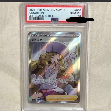 美品】カトレア sr psa10 ポケモンカード 漆黒のガイスト(シングル