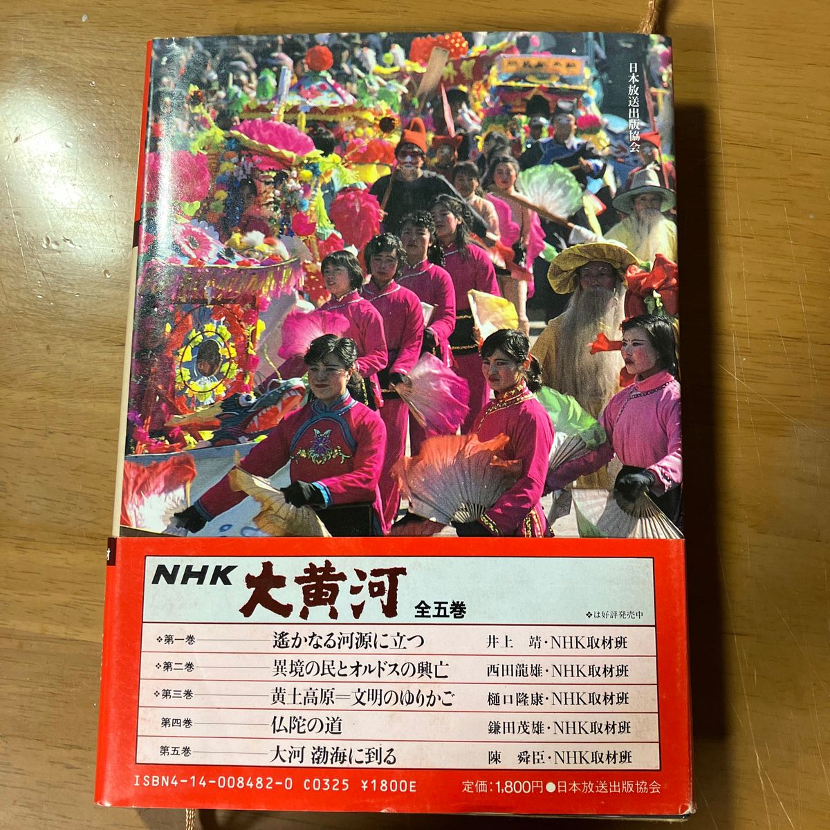 NHK 大黄河 第3巻 黄土高原＝文明のゆりかご 樋口隆康