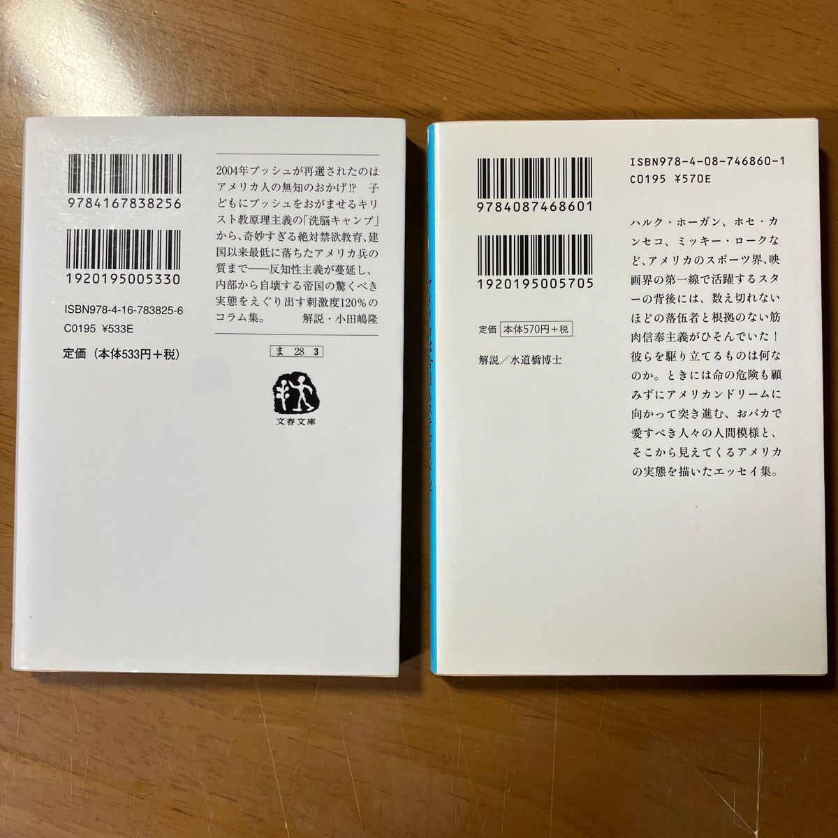 町山智浩 アメリカ人の半分はニューヨークの場所を知らない、アメリカは今日もステロイドを打つ 2冊セット