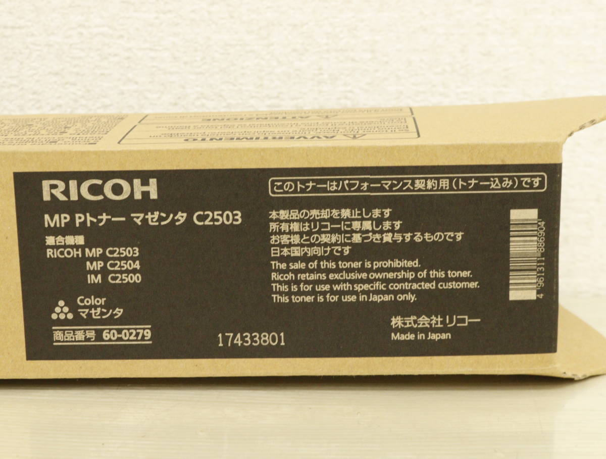 1000円～ 【未使用品】リコー 純正品 MP PトナーC2503 マゼンダ 1本 8F259_画像2