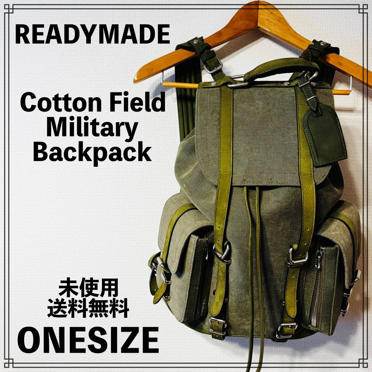 【未使用】READYMADE Cotton Field Military Backpack レディメイド ミリタリー バックパック リュック バッグ
