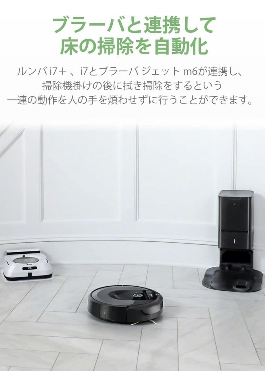 新規購入 ロボット掃除機 (iRobot) アイロボット ルンバi7+ Works