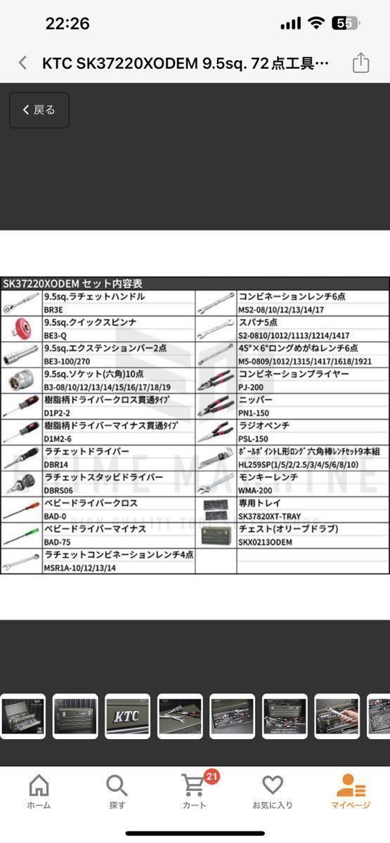 SK37220XODEM 9.5sq. 72点工具セット - 自転車