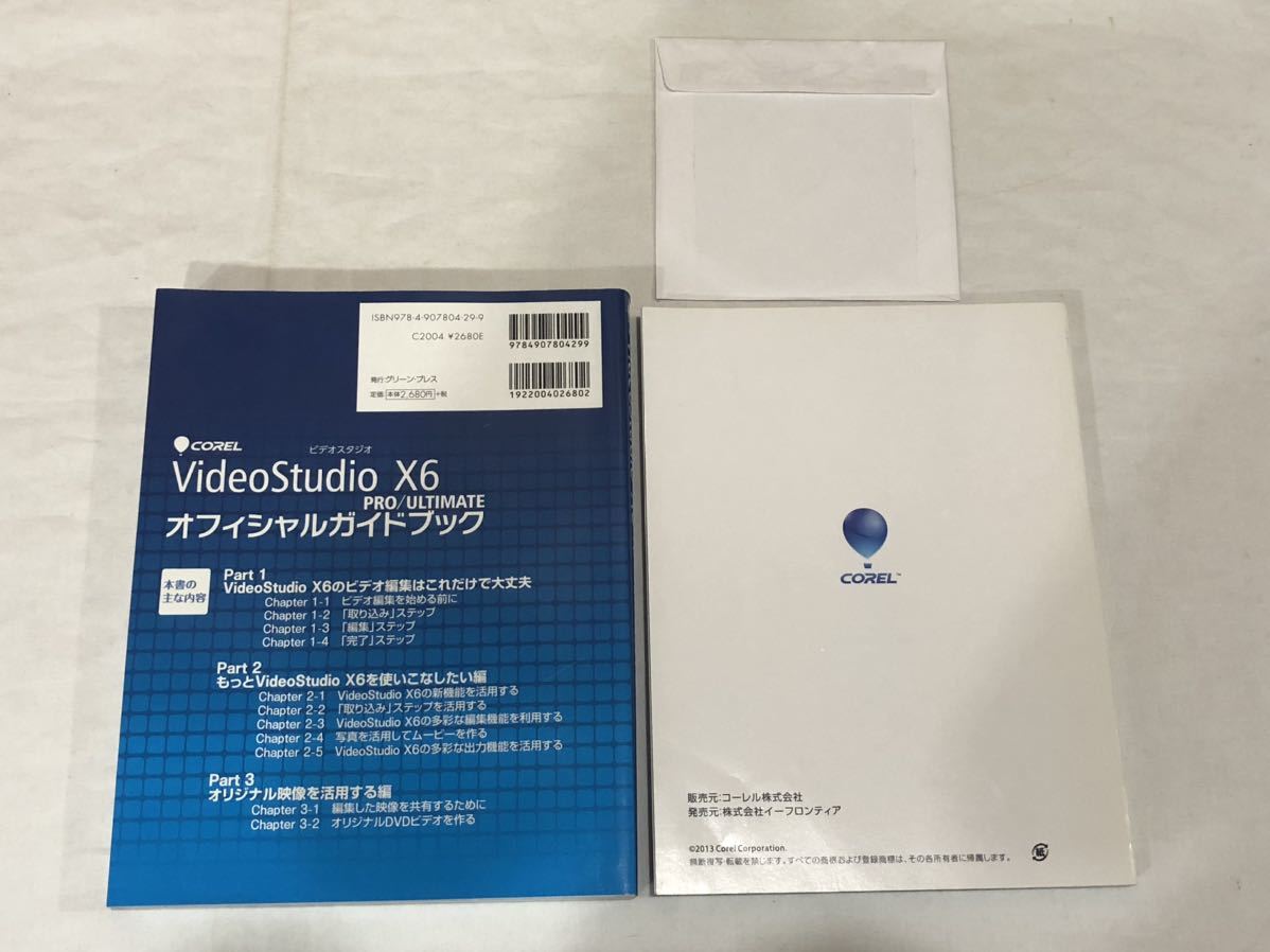 Corel VideoStudio X6 PRO/ULTIMATEオフィシャルガイドブック　動画編集ソフト_画像5