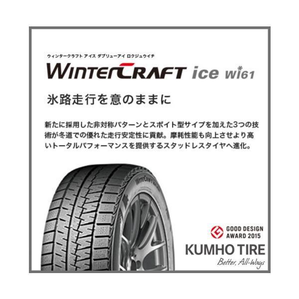 2本セット 195/65R15 2023年製 新品スタッドレスタイヤ KUMHO WINTERCRAFT ice Wi61 送料無料 クムホ 195/65/15_画像5