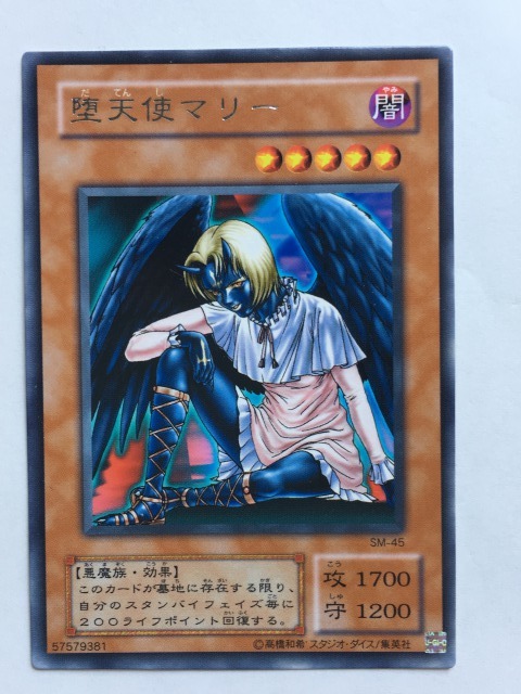 ヤフオク 遊戯王 Sm 45 堕天使マリー レア 状態は本文 ヤフオク 遊戯王 Sm 45 堕天使マリー レア 状態は本文
