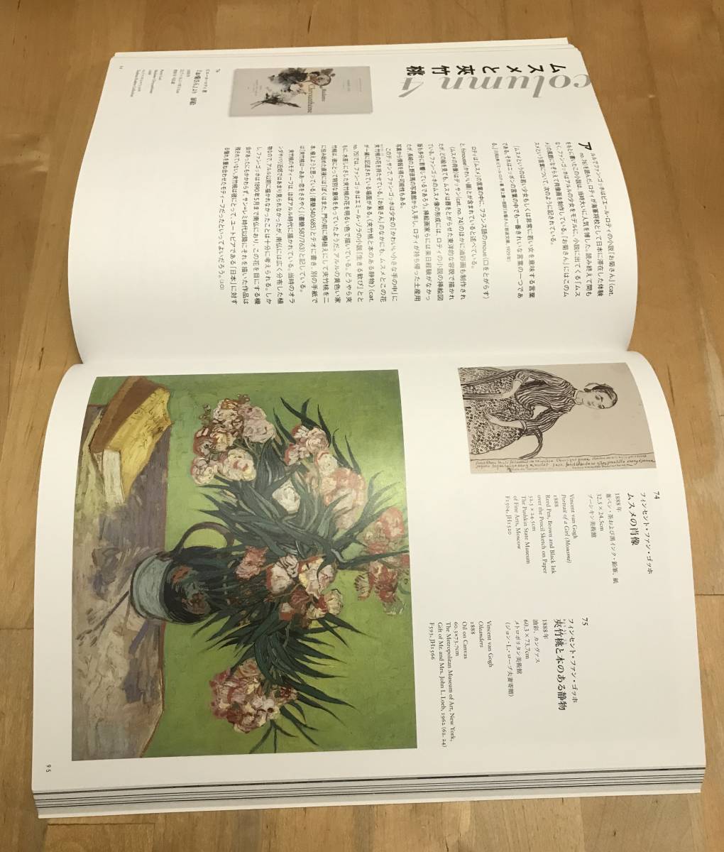 古本　図録　ゴッホ展　巡りゆく日本の夢　Van Gogh & Japan 2017 2018_画像6