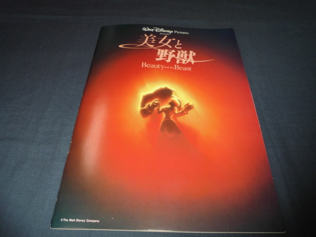 ⑦ anime movie pamphlet [ Beauty and the Beast ] Disney 1992 year 