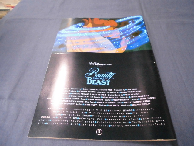 ⑦ anime movie pamphlet [ Beauty and the Beast ] Disney 1992 year 