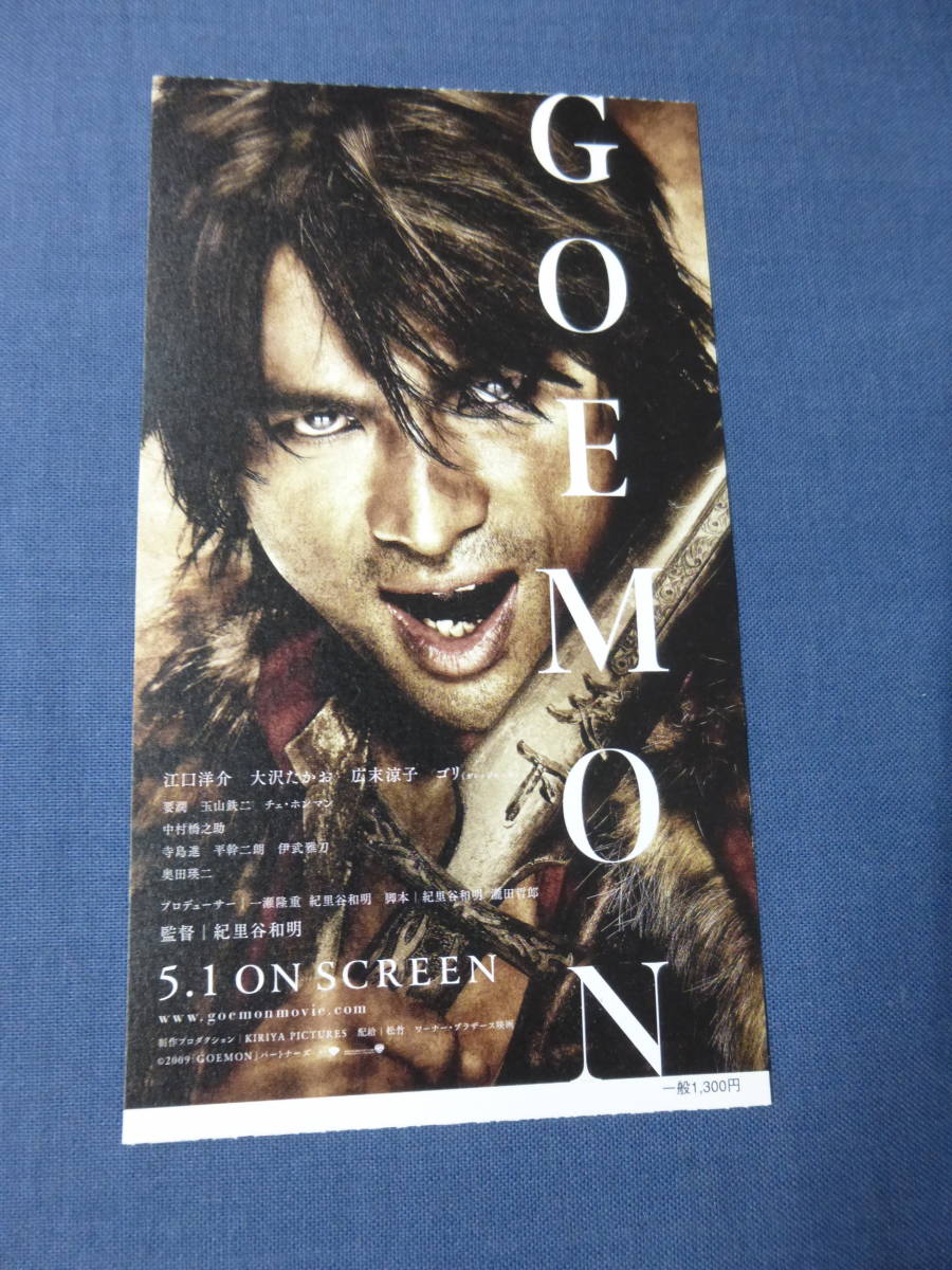 美品◆(934)邦画/映画半券「GOEMON」江口洋介　大沢たかお/広末涼子/ゴリ/要潤/玉山鉄二/奥田瑛二　紀里谷和明監督_画像1