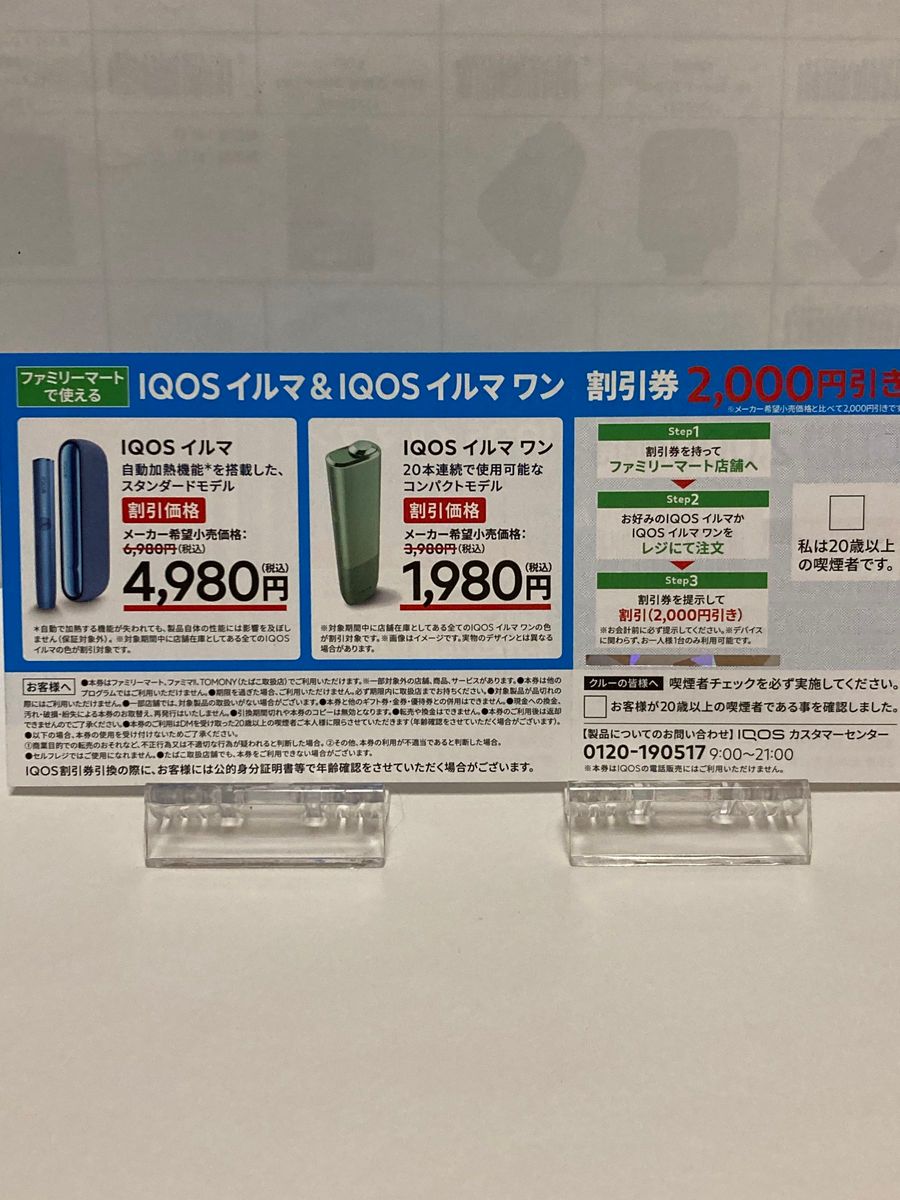 アイコスイルマ 割引券 アイコスイルマワン 割引券 アイコスイルマ 割引券 アイコスイルマワン 割引券
