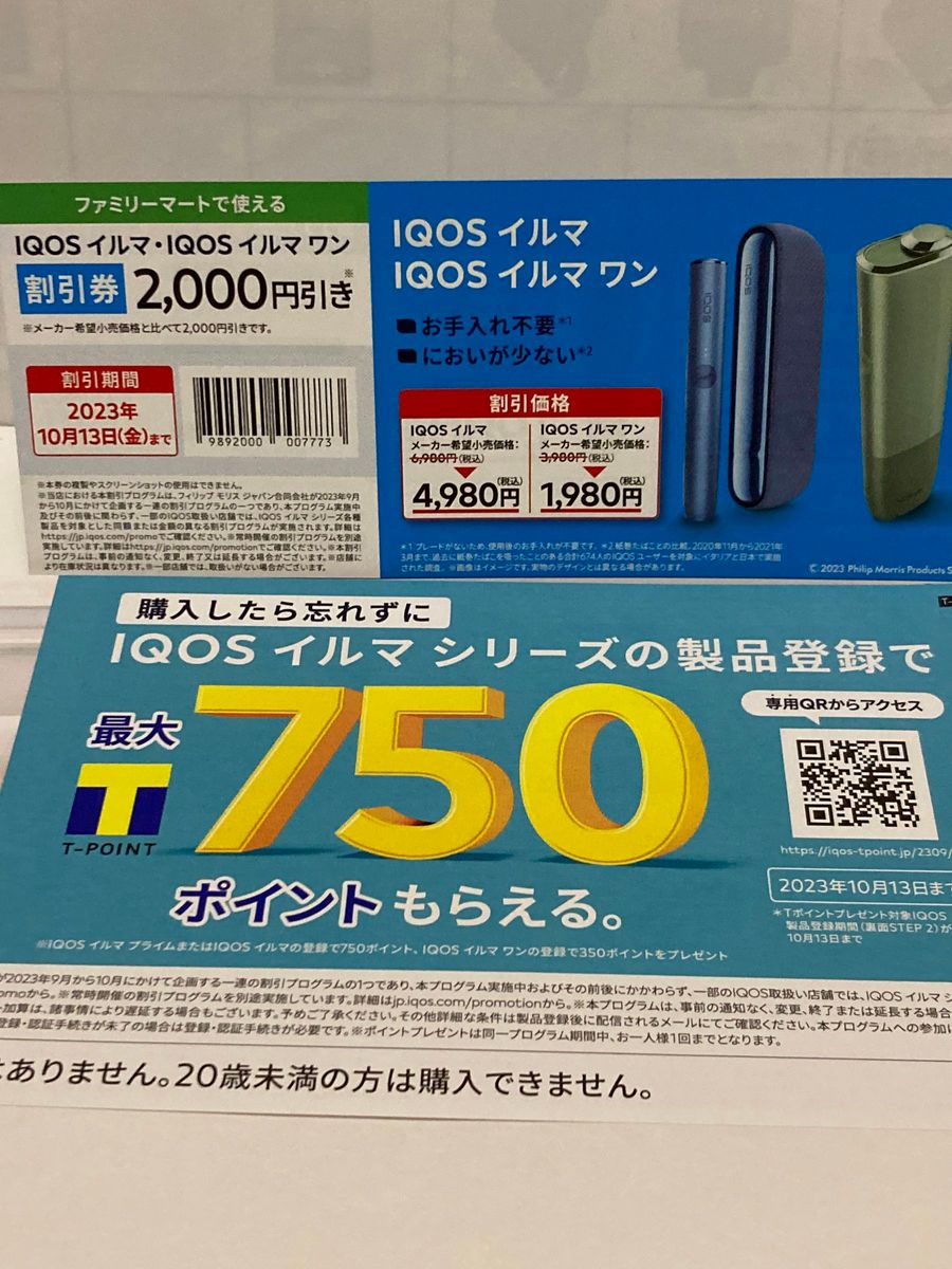 アイコスイルマ 割引券 アイコスイルマワン 割引券 アイコスイルマ 割引券 アイコスイルマワン 割引券