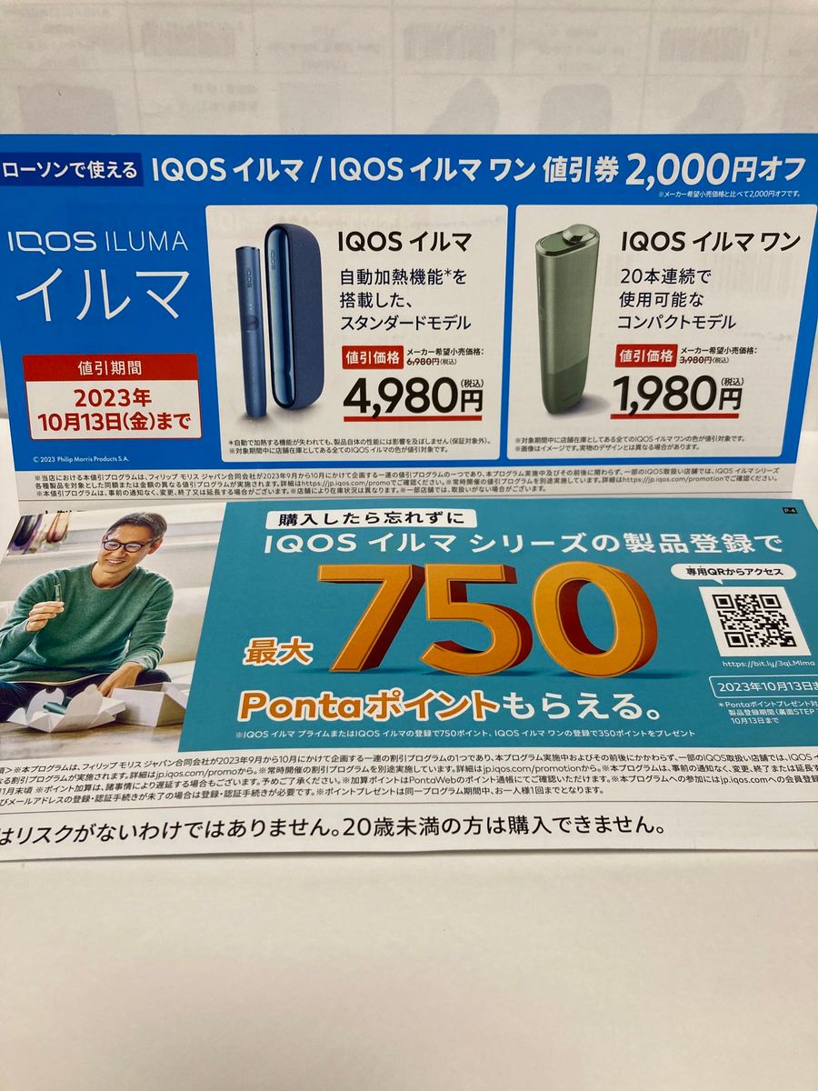 アイコスイルマ割引券 アイコスイルマワン割引券 2000円割引券 アイコスイルマ割引券 アイコスイルマワン割引券 2000円割引券