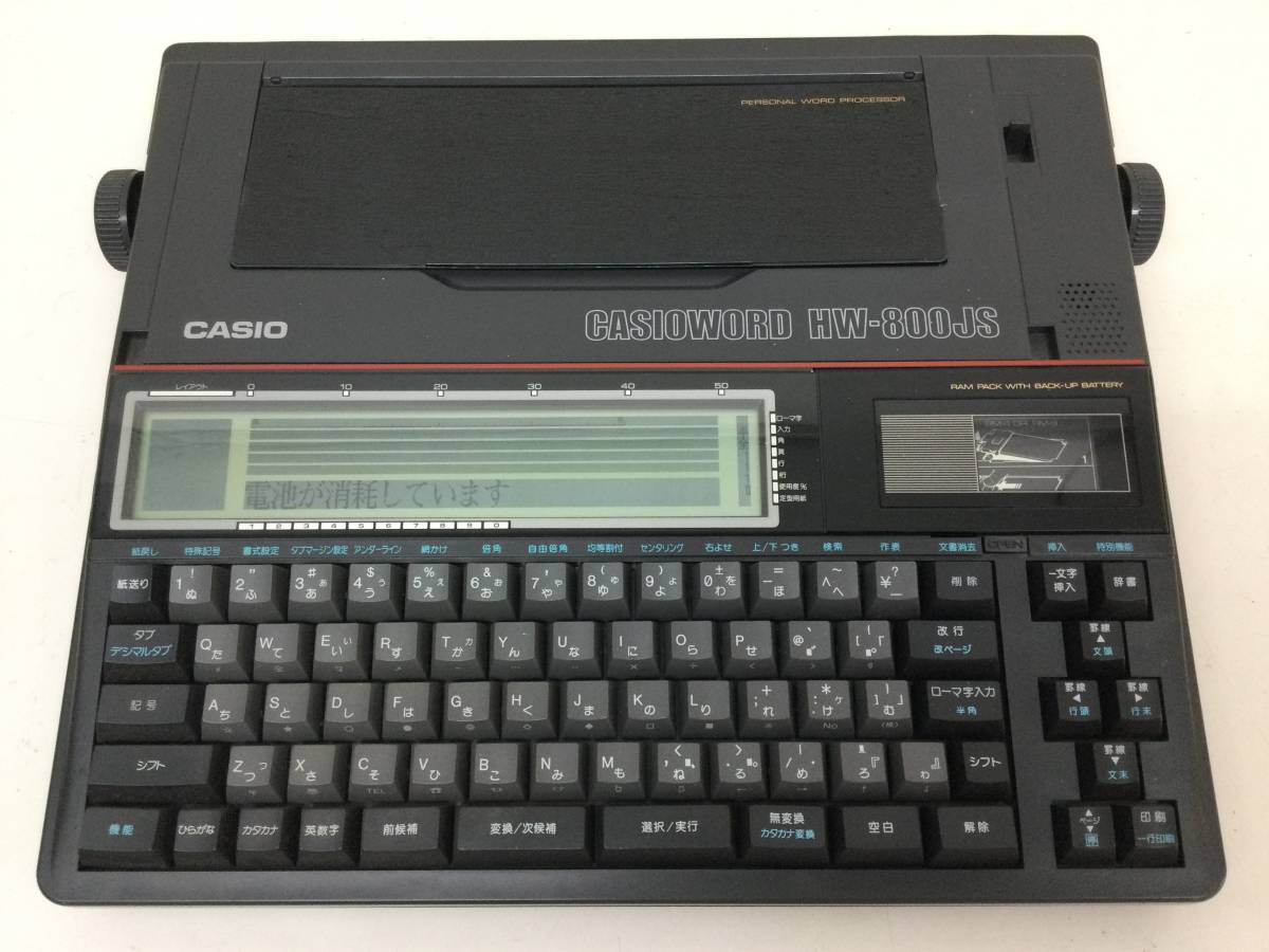 Yahoo!オークション - CASIO カシオ ワープロ HW-800JS 本体のみ Yahoo!オークション - CASIO カシオ ワープロ HW-800JS 本体のみ