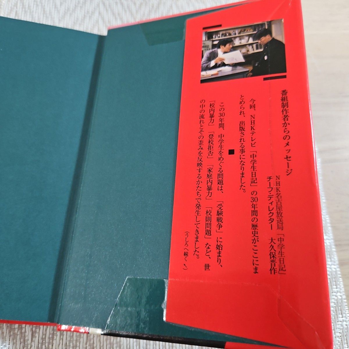 NHK中学生日記　愛なのか、それは　ポプラ社版　竹内日出男