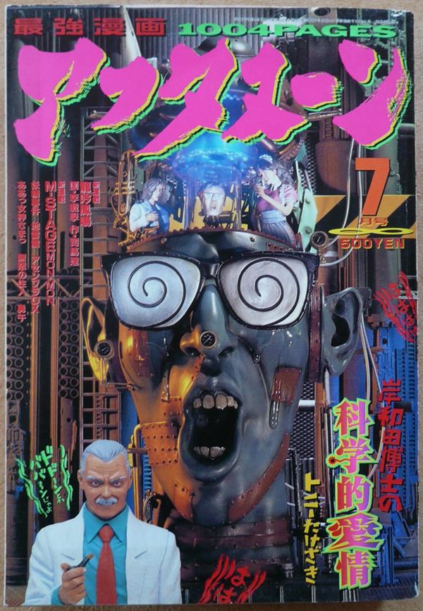 □ 月刊アフタヌーン 1995年7月号 / 松森正 星野之宣 植芝理一 □ 月刊アフタヌーン 1995年7月号 / 松森正 星野之宣 植芝理一