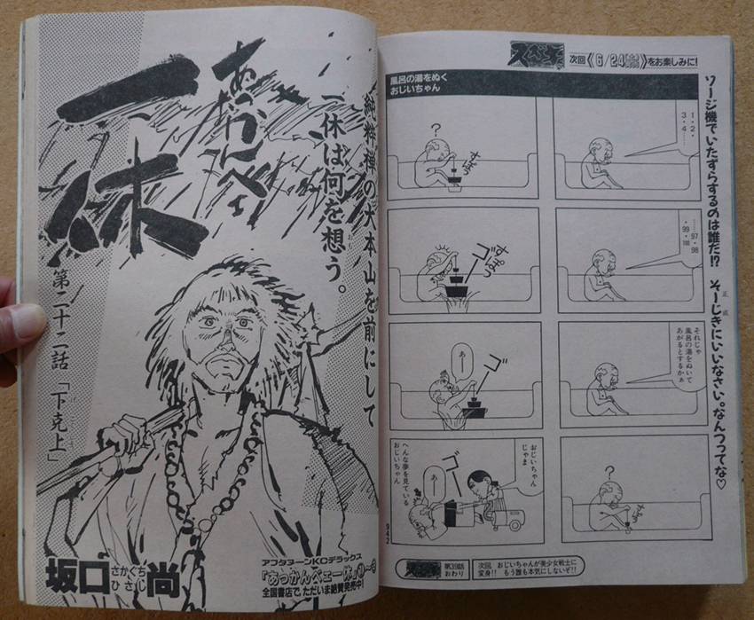 □ 月刊アフタヌーン 1995年7月号 / 松森正 星野之宣 植芝理一 □ 月刊アフタヌーン 1995年7月号 / 松森正 星野之宣 植芝理一