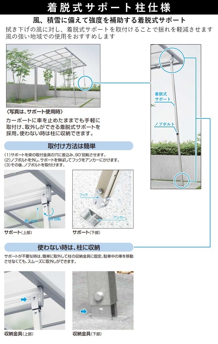 カーポート サポート柱 カーポート 補助柱 着脱式 着脱 1本入 標準・ハイルーフ兼用 YKK アリュースミニ用 台風 対策 雪 風 HCS-RS1-XB_画像3