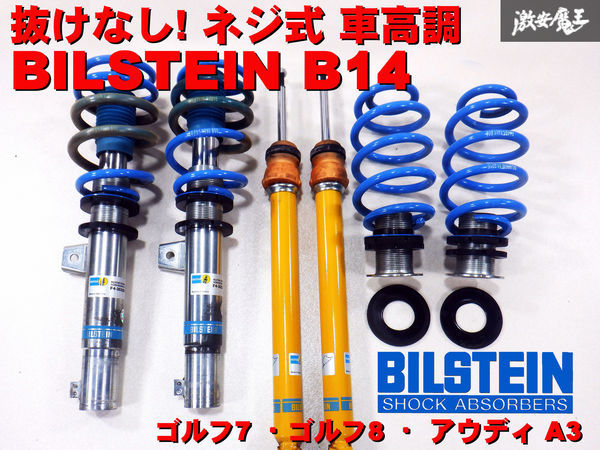  coming out none!! BILSTEIN Bilstein Golf 7 Golf 8 Audi A3 screw type shock absorber suspension suspension shock springs for 1 vehicle shelves 8A