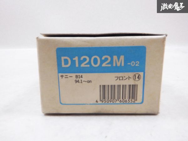 未使用 エムケーカシヤマ フロント ディスク ブレーキ パッド D1202-02 B14 サニー 94.01~ 在庫有 即納 棚18E_画像8