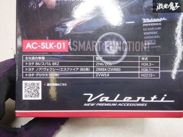 未使用 Valenti ヴァレンティ 車速ロックキット スピードロックキット ドアロック ZN6 86 ZRR80 ノア ヴォクシー 等 AC-SLK-01 棚19Aの画像7