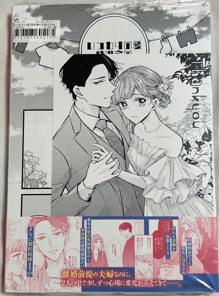いつわりの愛 ~ 契約婚の旦那さまは甘すぎる~ 1 金森ケイタ 直筆サイン本 いつわりの愛~契約婚の旦那さまは甘すぎる~(1) 金森ケイタ