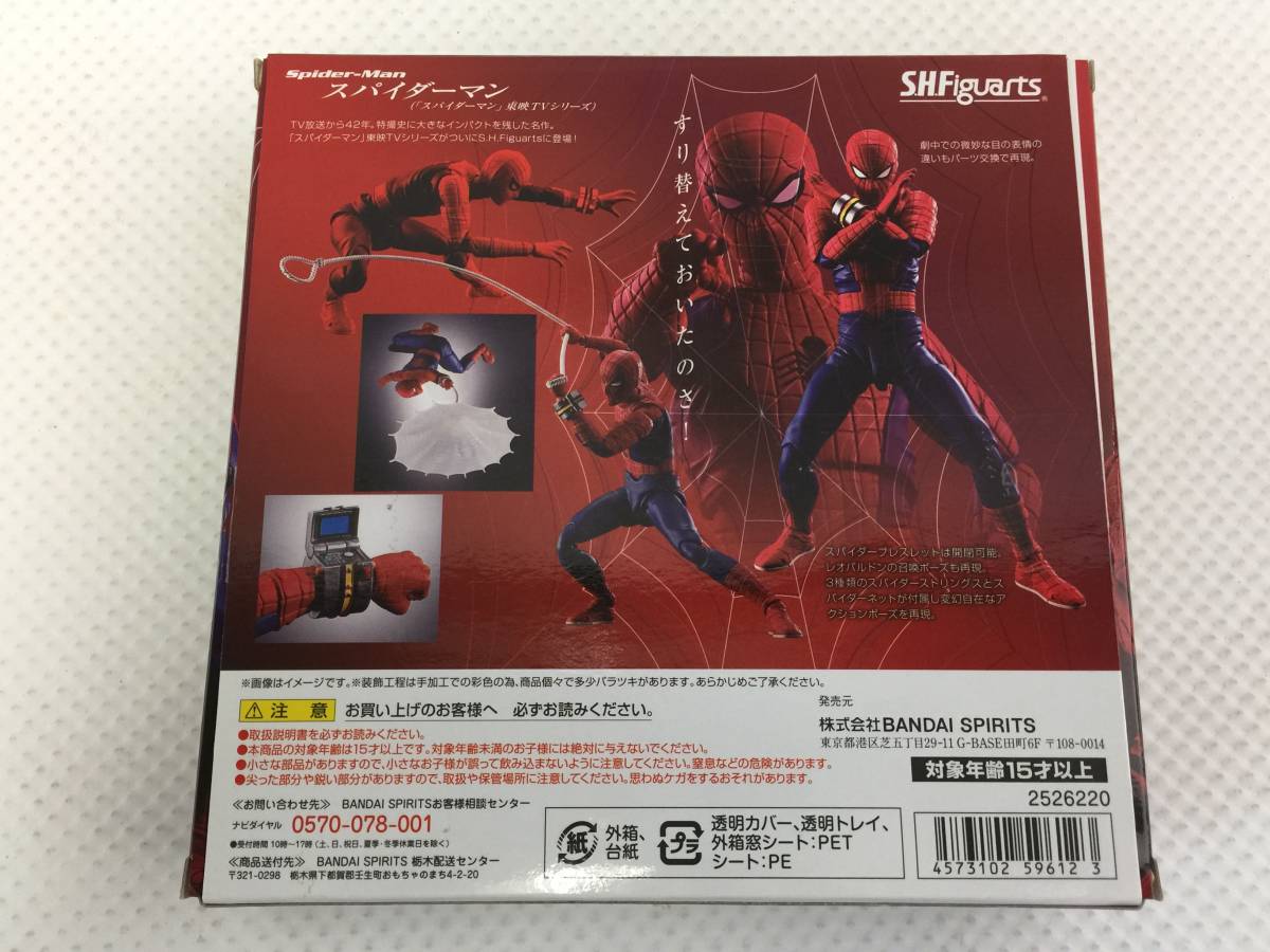 onM134* 送料無料 バンダイ スパイダーマン 東映TVシーリーズ S.H.Figuarts 箱ダメージ有_画像2