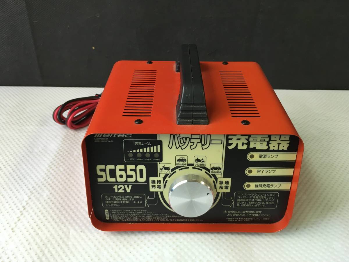 skM156 送料無料 メルテック バッテリー充電器 SC650 DC12V 通電のみ確認済_画像1