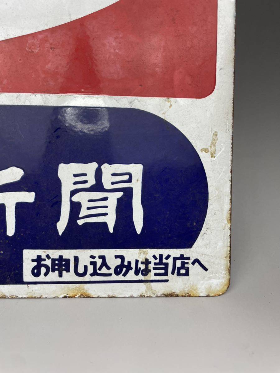 昭和レトロ 讀賣新聞 読売新聞 ホーロー看板 当時物 たばこ レトロ看板