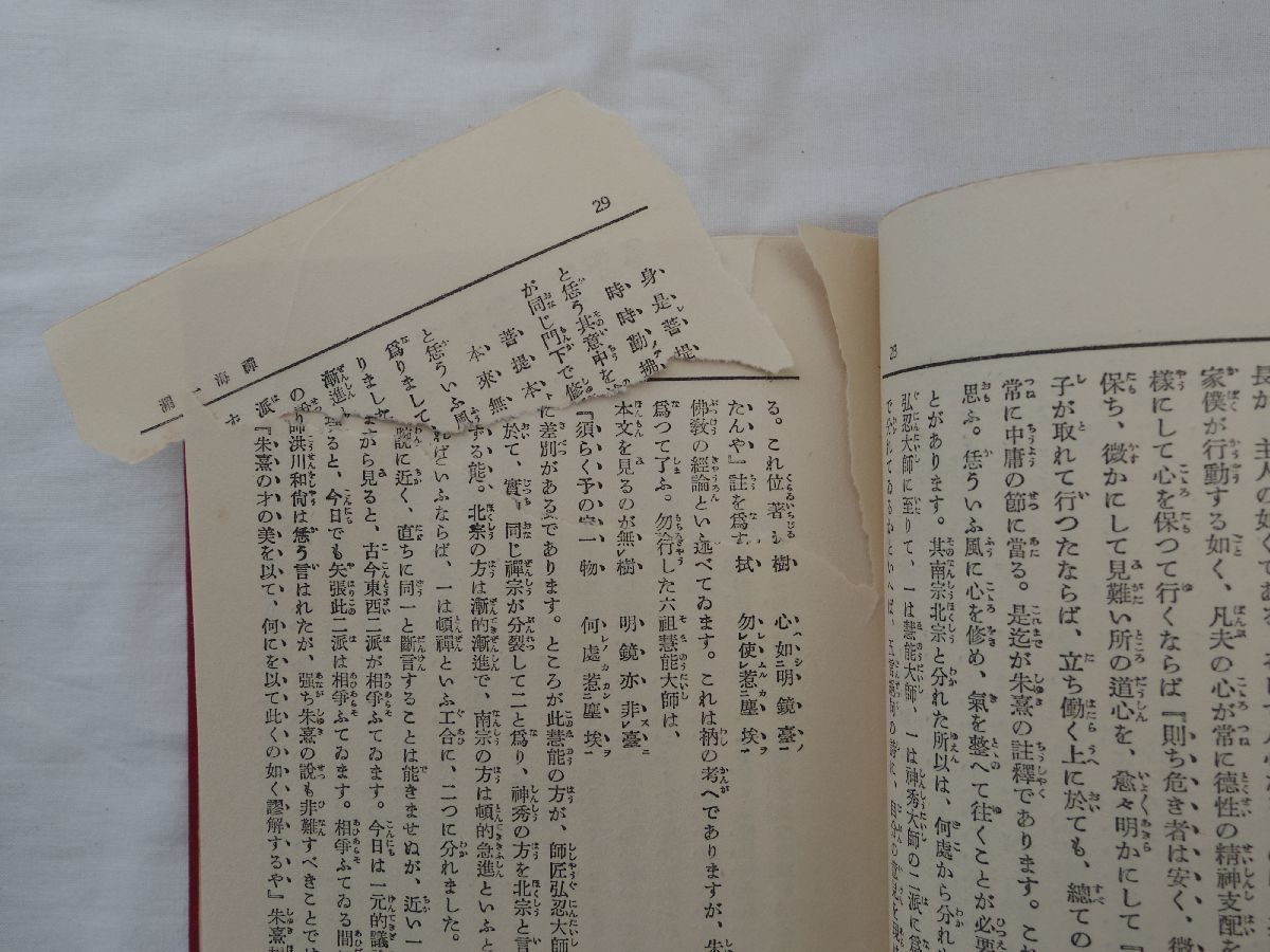 0034238 釈宗演全集 全10冊揃 平凡社 昭和4,5年 宗教 0034238 釈宗演全集 全10冊揃 平凡社 昭和4,5年 宗教