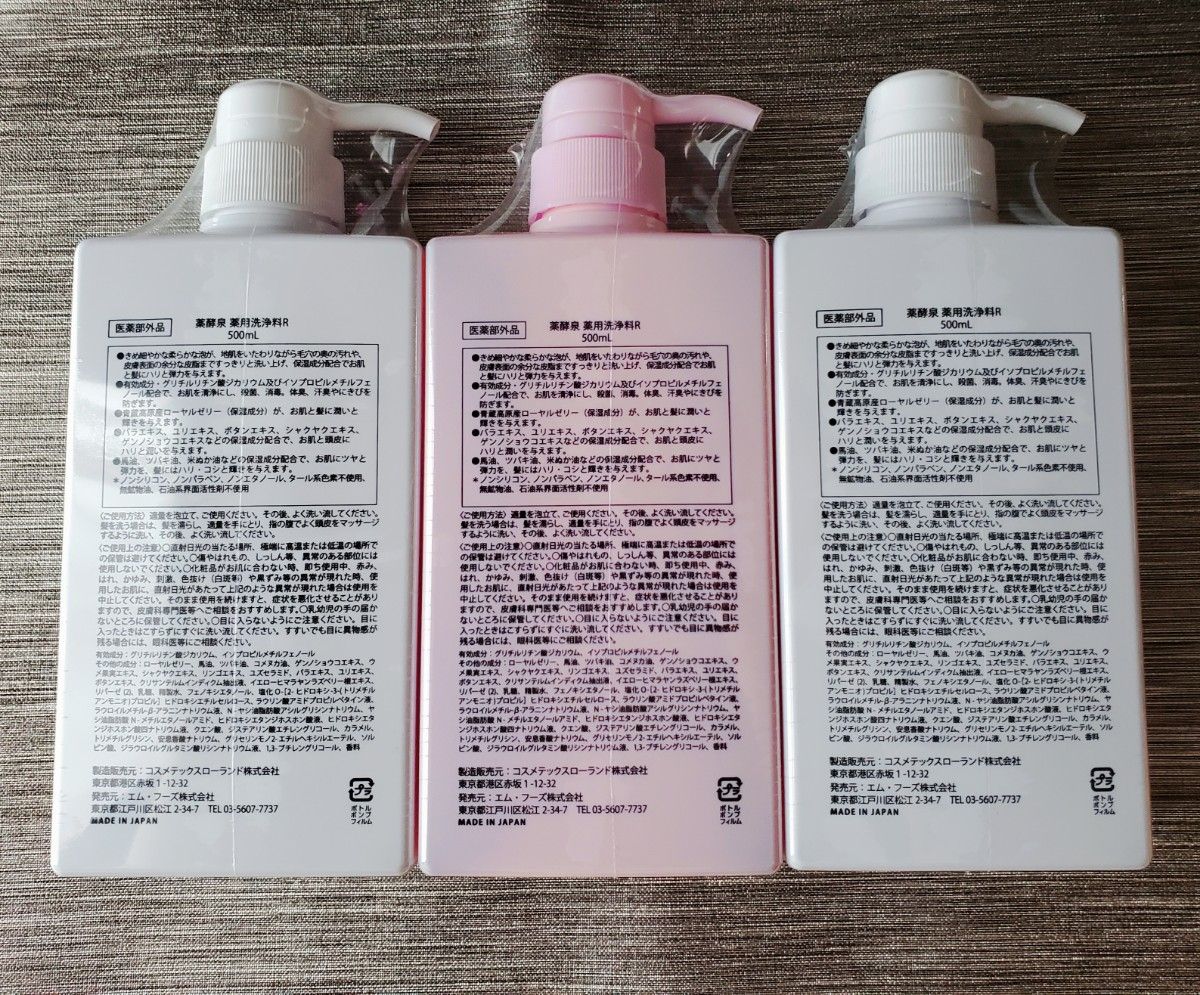匿名配送料込☆新品☆薬酵泉 生ローヤルゼリー配合薬用全身洗浄料 500ml3本