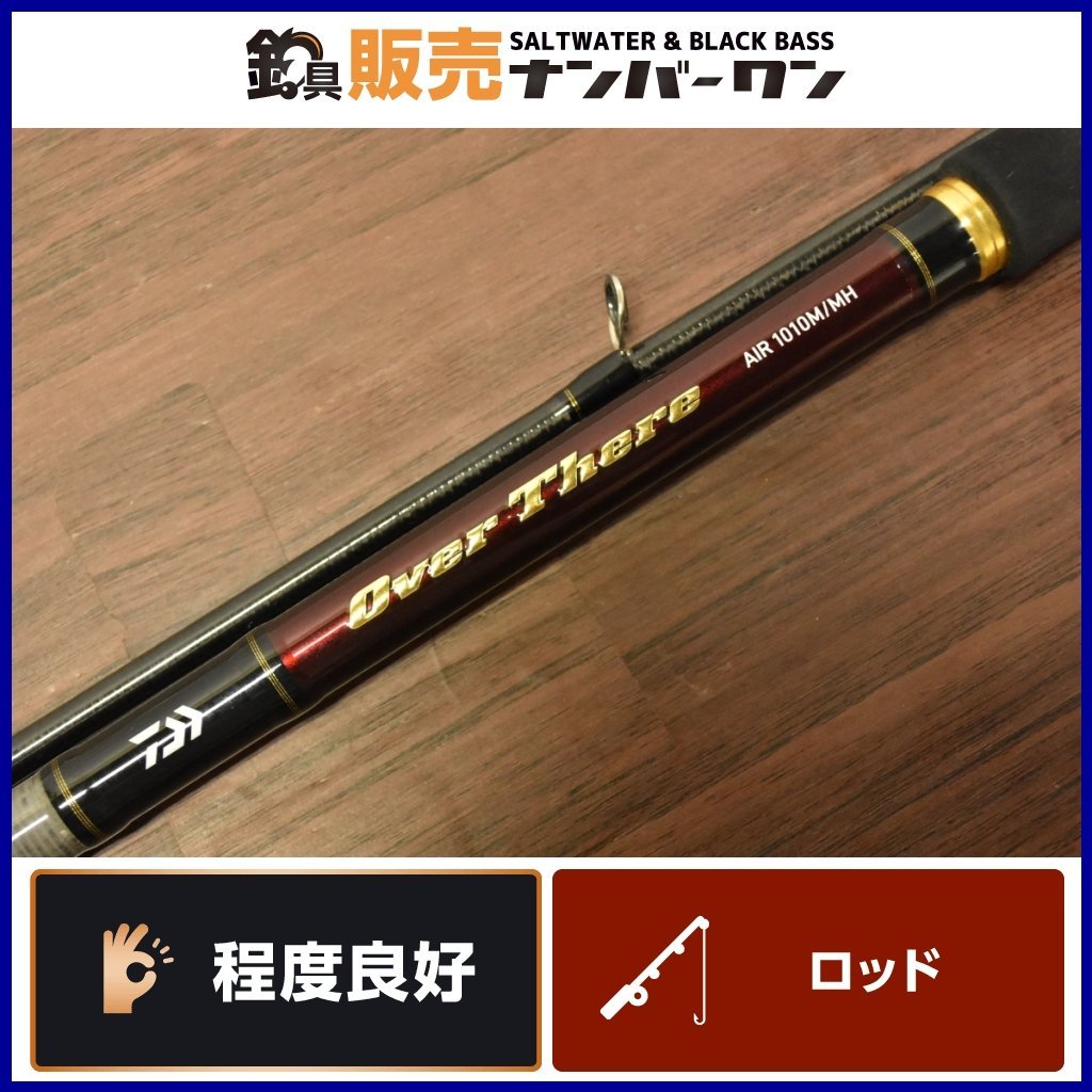 絶品】 DAIWA 1010M/MH AIR オーバーゼア 【程度良好】ダイワ OVER