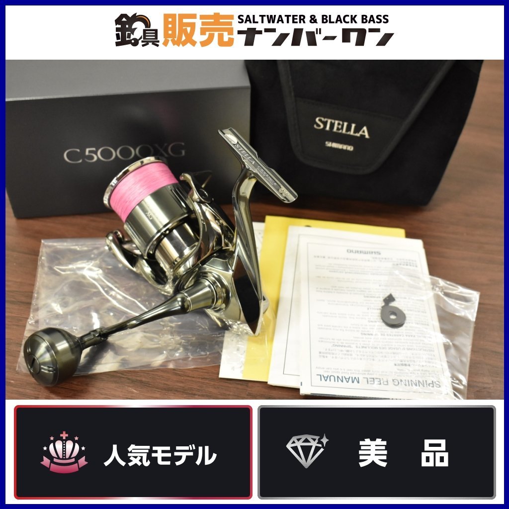 美品☆】シマノ 22ステラ C5000XG shimano stella スピニングリール