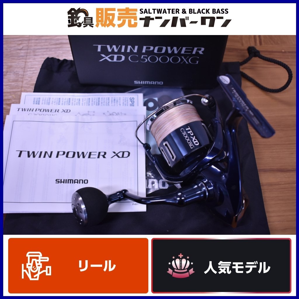 【程度良好品☆】シマノ 21 ツインパワー XD C5000XG SHIMANO TWINPOWER スピニングリール（KKM_O1）