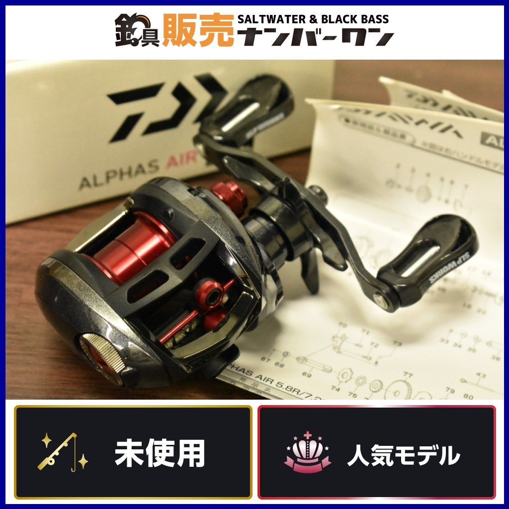 割引 7.2L AIR アルファス 【未使用品】ダイワ SLPハンドル ベイト