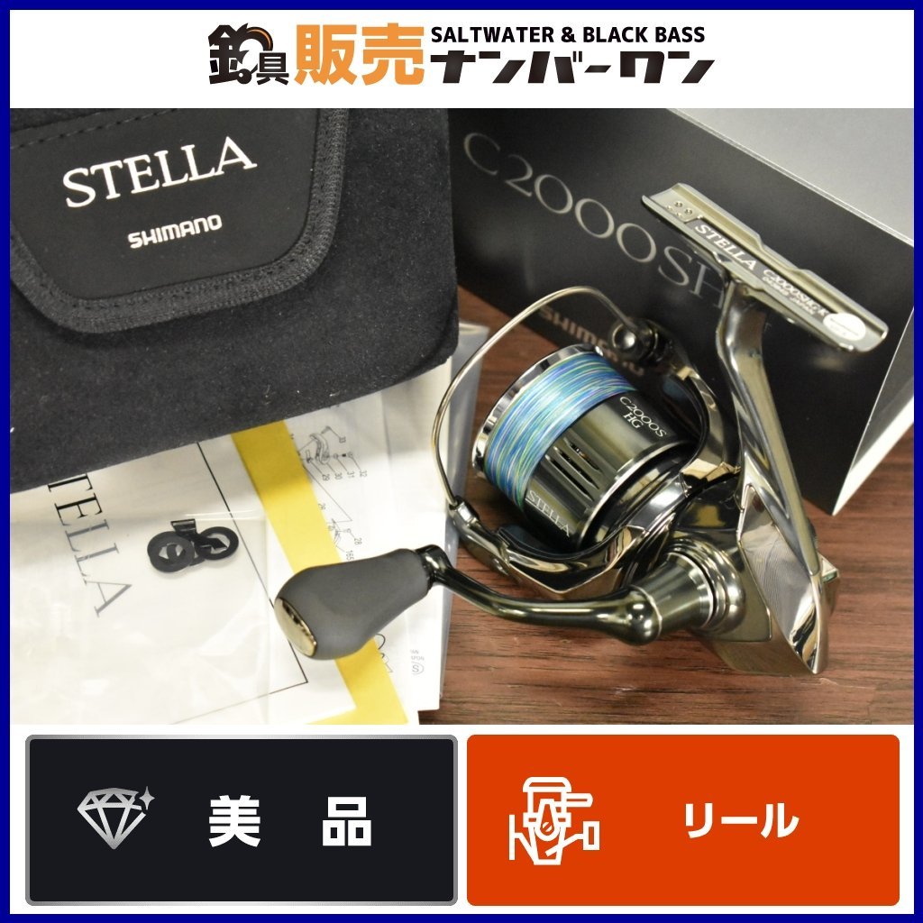 【美品】シマノ 22 ステラ C2000SHG SHIMANO STELLA スピニングリール ライトゲーム トラウト ブラックバス等に（CKN_O1）_画像1