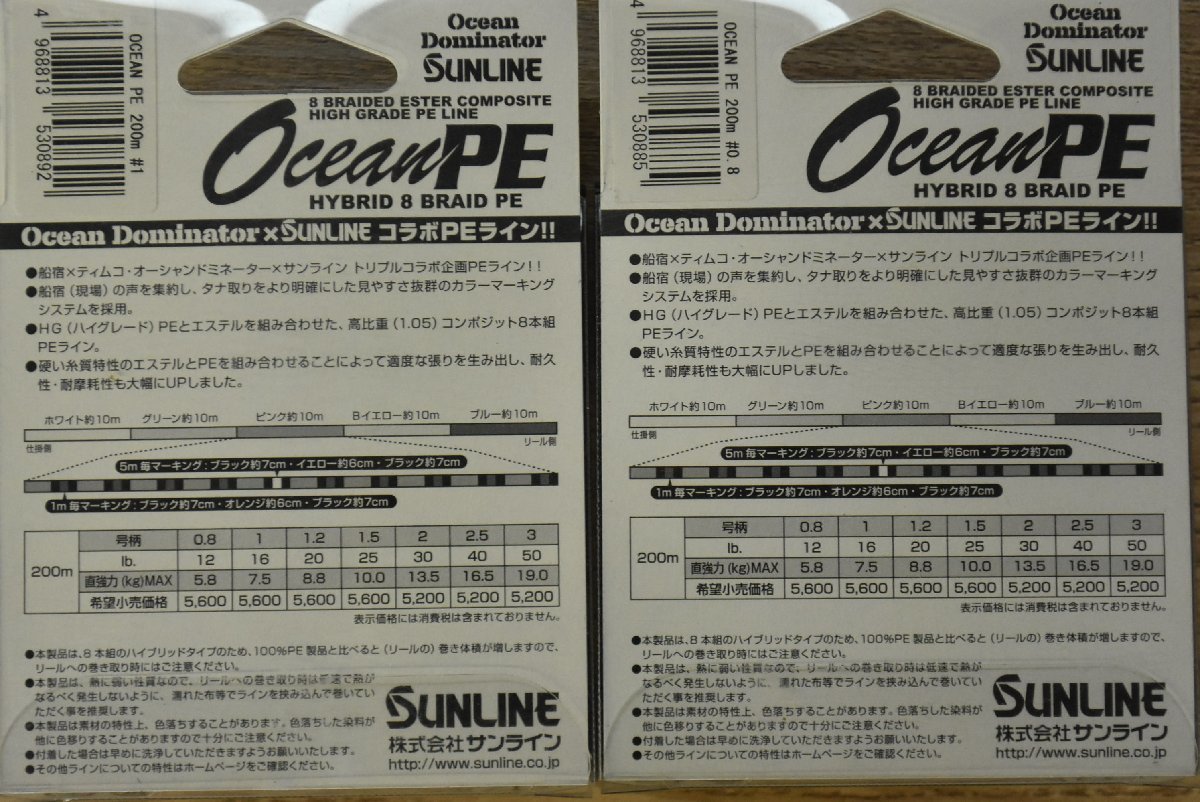 【未使用品☆人気モデル】サンライン オーシャンドミネーター オーシャンPE 0.8号 1号 200m 2点セット SUNLINE 釣り 糸 ライン（CKN_O1）_画像4