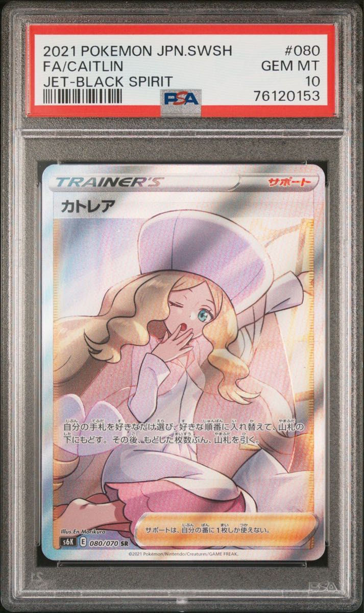 最安値】ポケモンカード カトレアsr psa10|PayPayフリマ