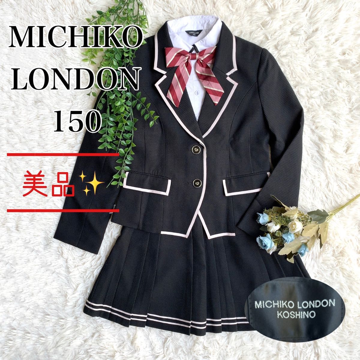 超美品☆MICHIKO LONDON 150☆卒業式入学式スーツ4点セット-
