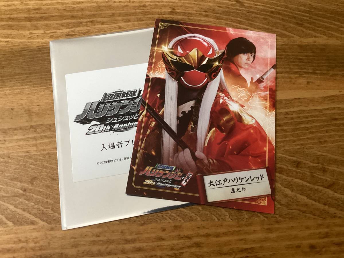  Ninpu Sentai Hurricanger 20th go in place person present card [ Oedo is li ticket red ]