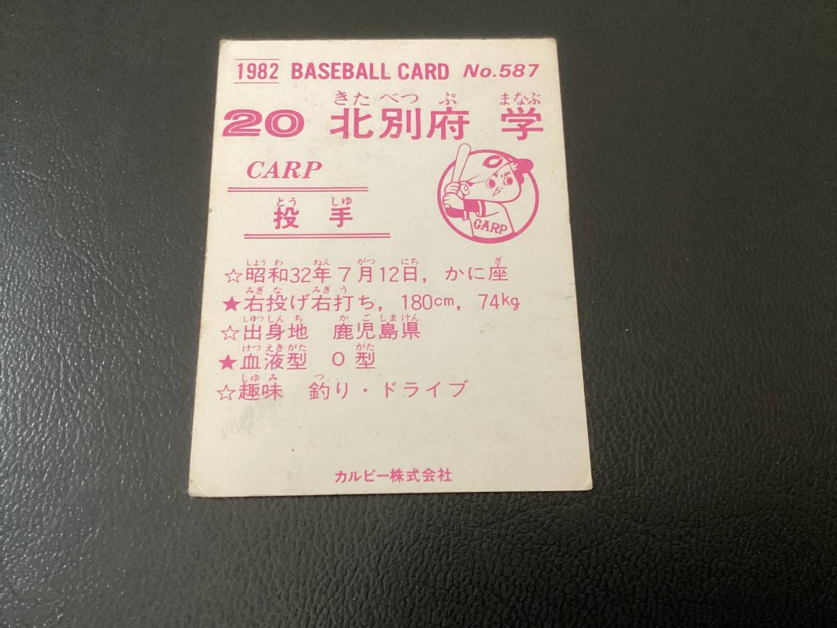 良品　カルビー82年　限定版　北別府（広島）No.587　レアブロック　プロ野球カード_画像2