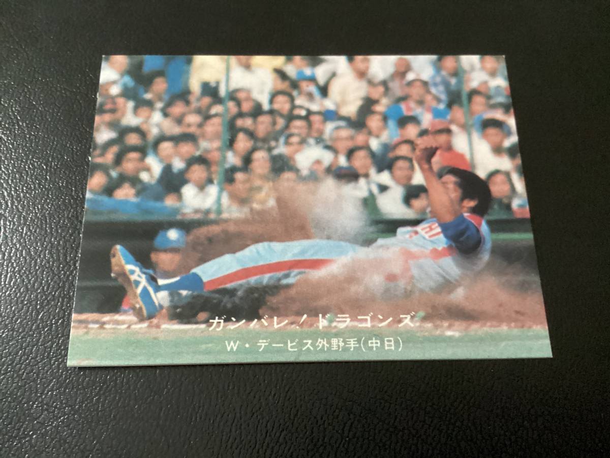 美品　カルビー77年　名古屋版　デービス（中日）名-2　プロ野球カード　限定版　地方版　レアブロック