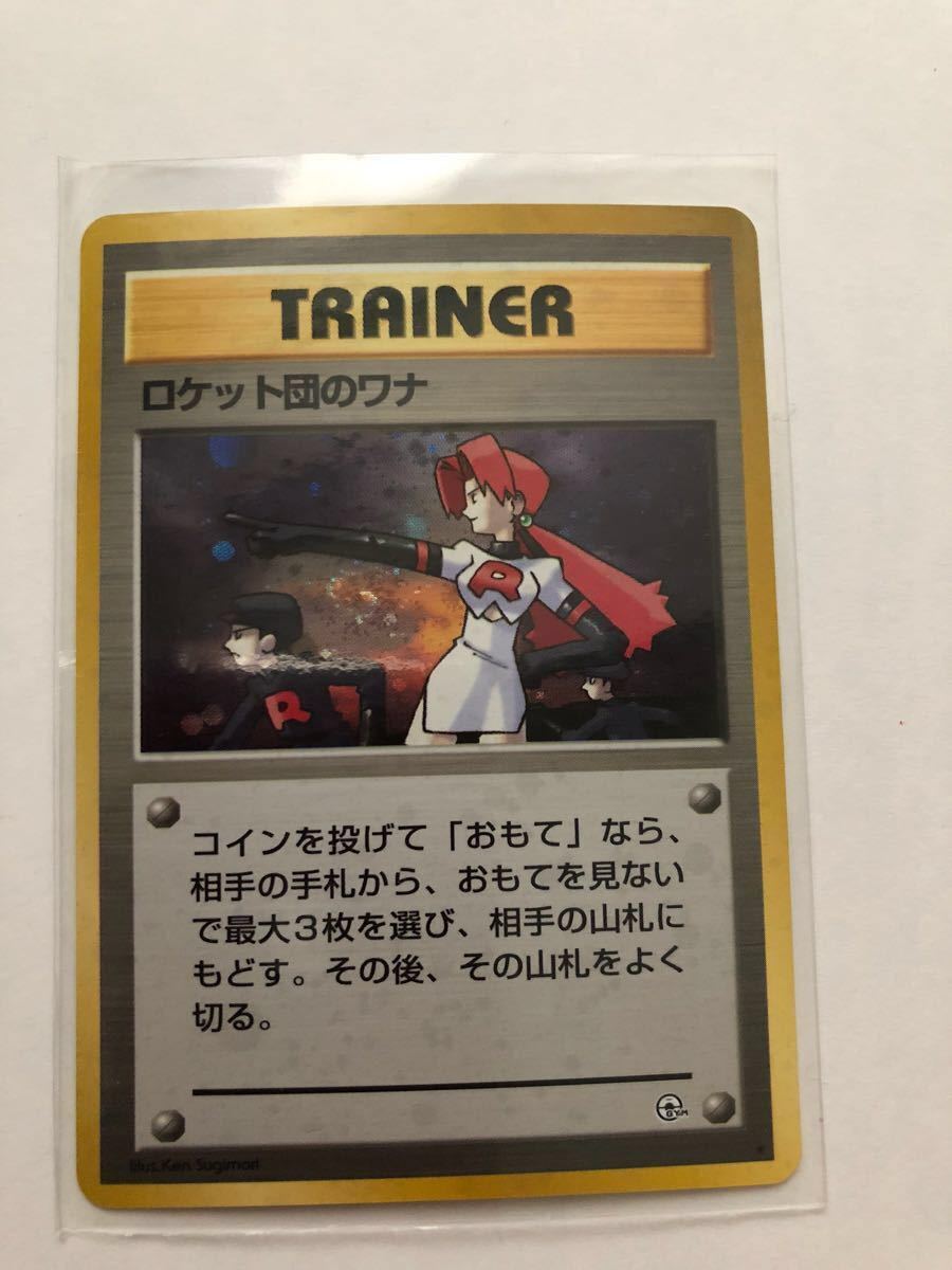 最大80%オフ Yahoo!オークション - ポケモンカード ロケット団のワナ キラ シングルカード
