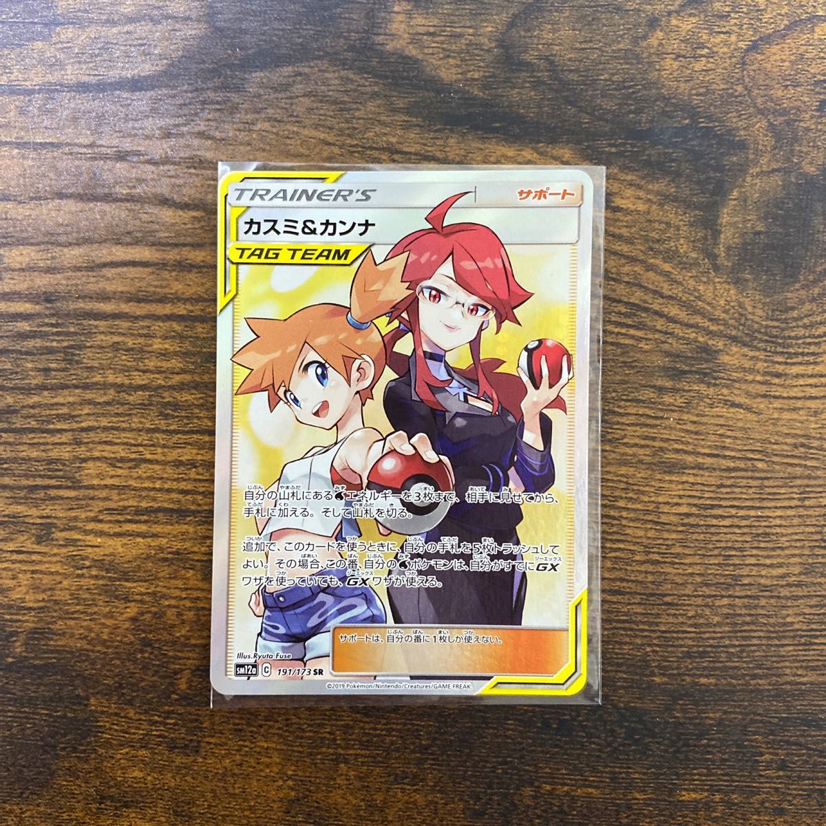 カスミ&カンナ sr タッグチーム サポート ポケモンカード ポケカ カスミ&カンナ sr タッグチーム サポート ポケモンカード ポケカ