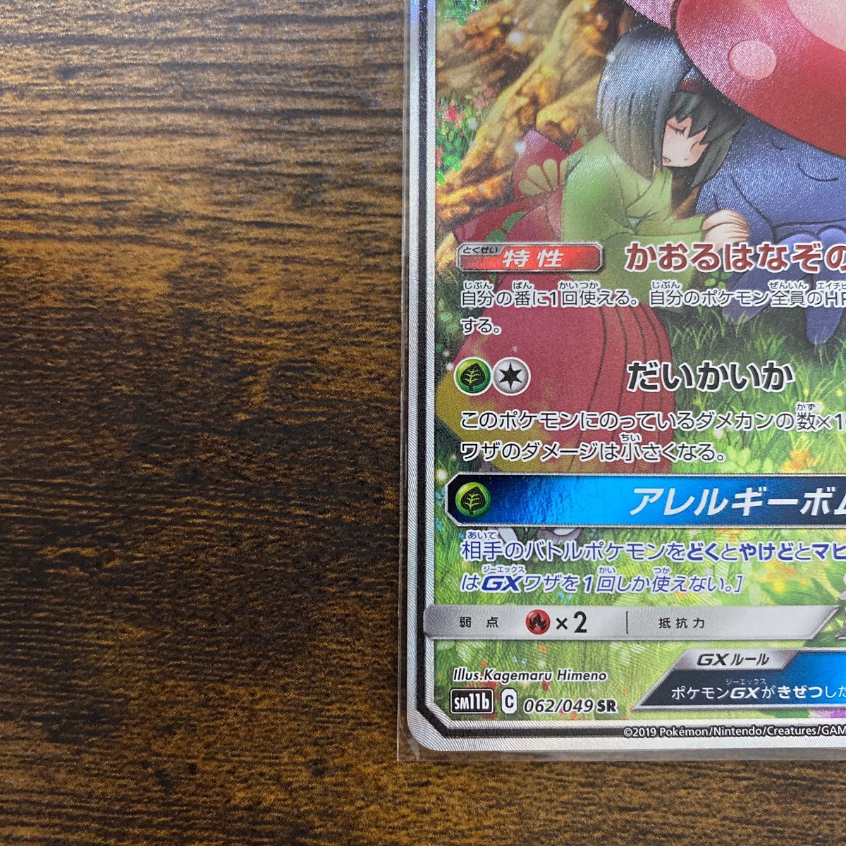 ラフレシアgx sa ポケモンカード ドリームリーグ sr 激レア 美品