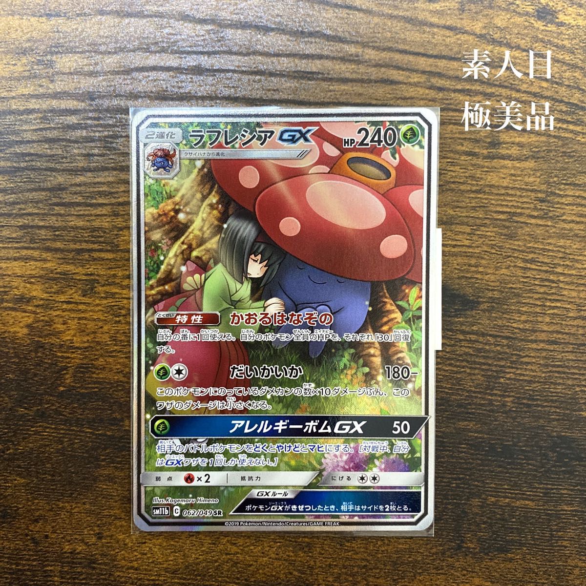 ラフレシア ポケモンカード ドリームリーグ sr 激レア 美品