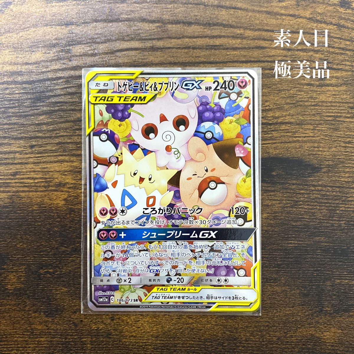 トゲピー&ピッピ&プリン　sr sa ポケモンカード スペシャルアート